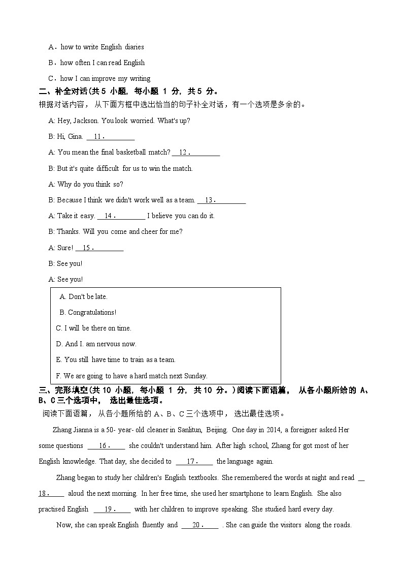 广西南宁市江南区2024-2025学年八年级上学期10月新课标学科素养检测英语试题第2页