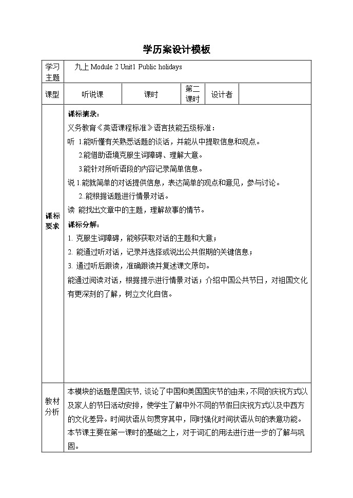 外研版九年级英语上册 Module2 Unit1  听说课第二课时 学历案同步练习第1页