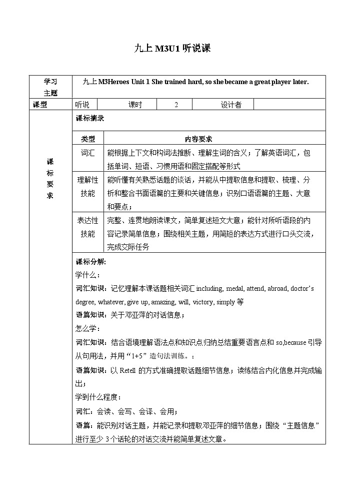 外研版九年级英语上册 Module 3 Unit 1听说课第二课时 学历案同步练习第1页