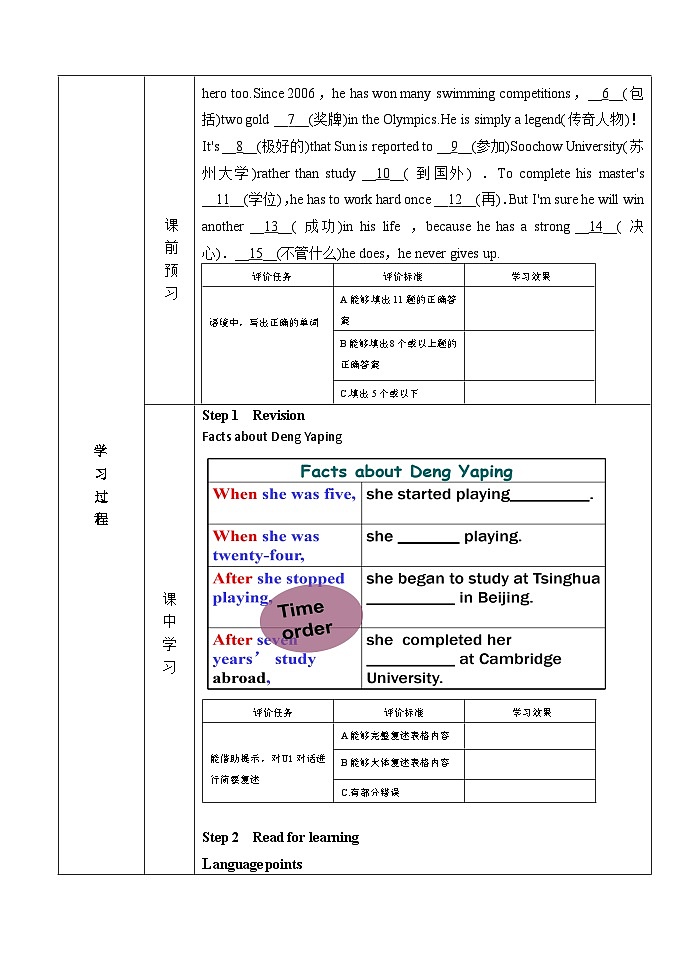 外研版九年级英语上册 Module 3 Unit 1听说课第二课时 学历案同步练习第3页