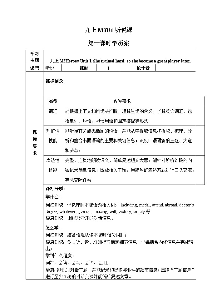 外研版九年级英语上册 Module3Unit1听说课第一课时学历案同步练习01
