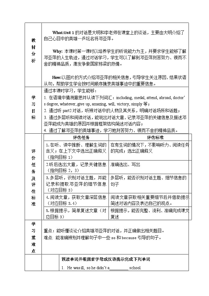 外研版九年级英语上册 Module3Unit1听说课第一课时学历案同步练习02