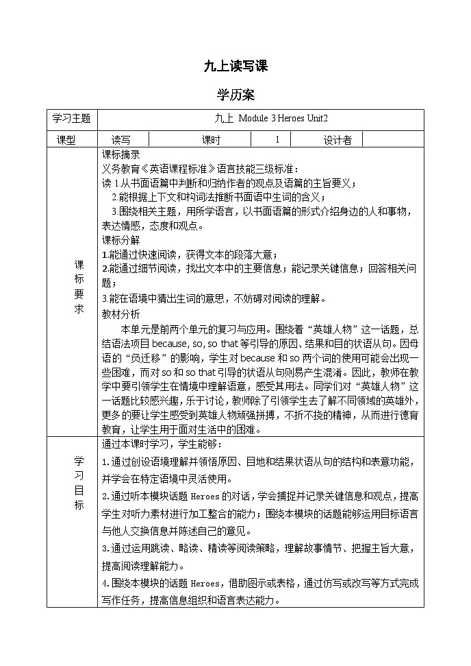 外研版九年级英语上册 Module 3 Heroes Unit2 学历案同步练习01