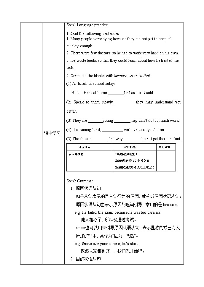 外研版九年级英语上册 Module 3 Heroes Unit2 学历案同步练习03