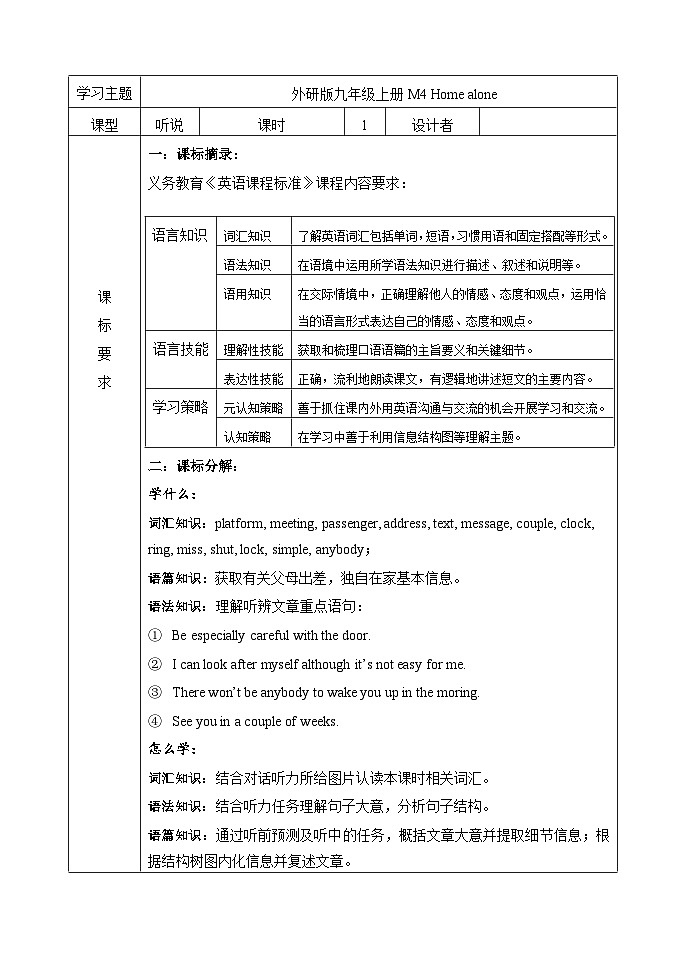 外研版九年级英语上册 Module4 Unit1听说课第一课时 学历案同步练习第1页