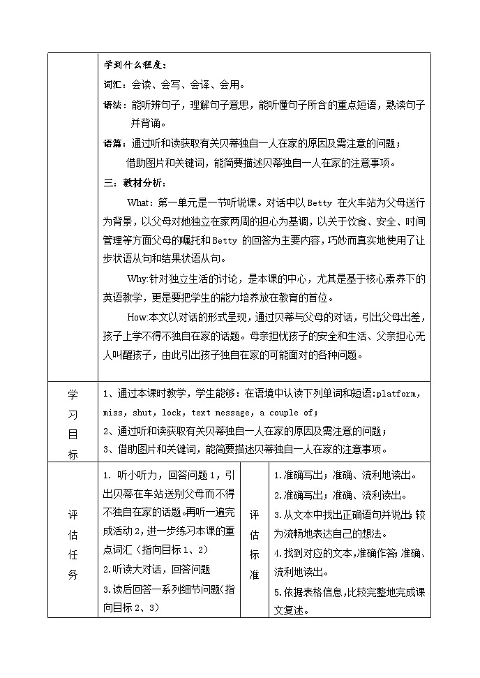 外研版九年级英语上册 Module4 Unit1听说课第一课时 学历案同步练习第2页