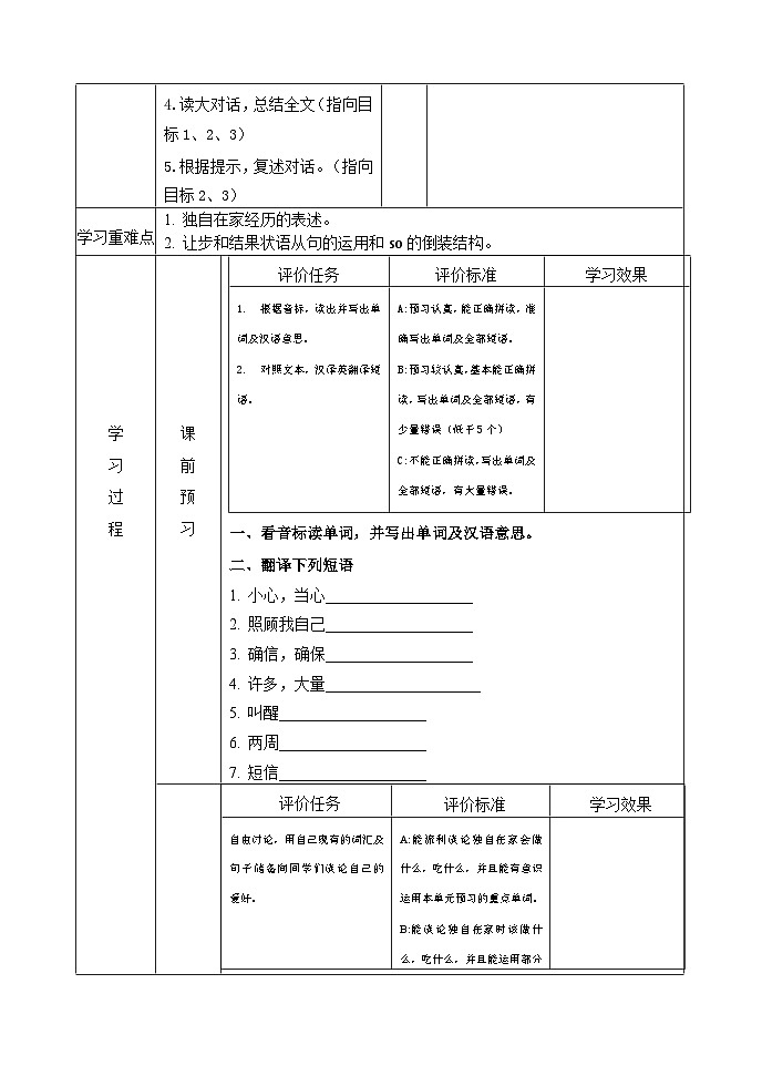 外研版九年级英语上册 Module4 Unit1听说课第一课时 学历案同步练习第3页