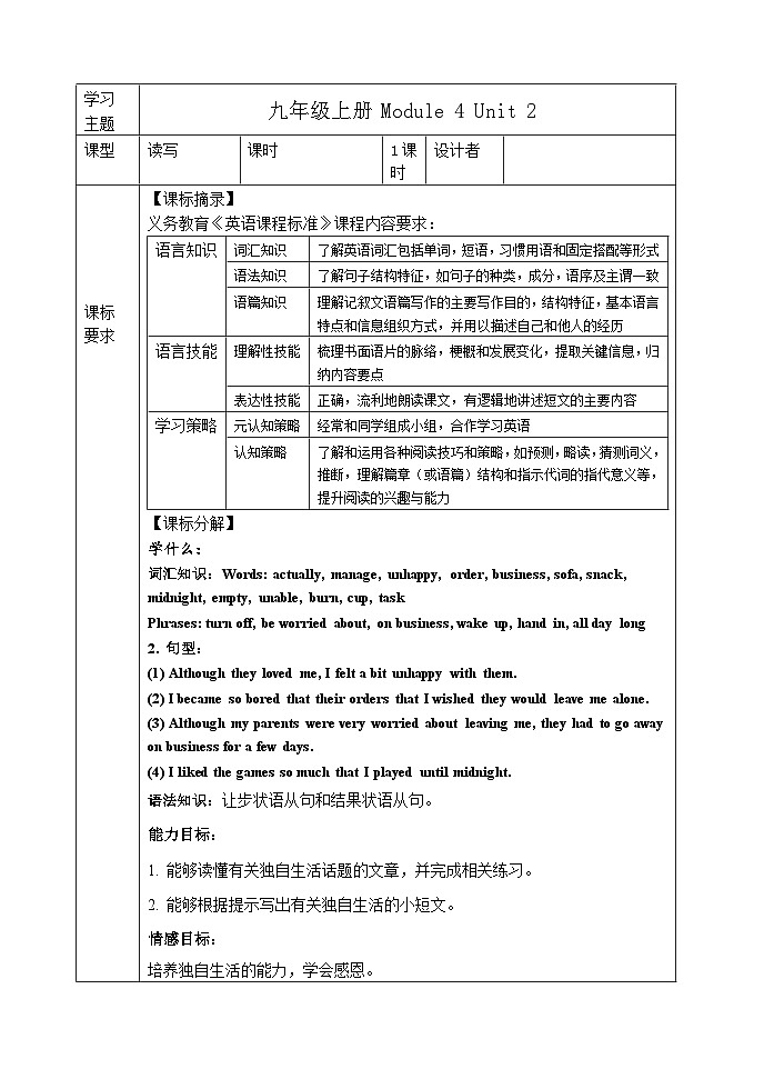 外研版九年级英语上册 Module 4 Unit 2 读写课第一课时  学历案同步练习第1页