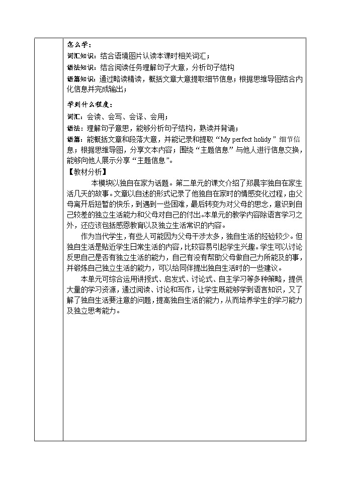 外研版九年级英语上册 Module 4 Unit 2 读写课第一课时  学历案同步练习第2页