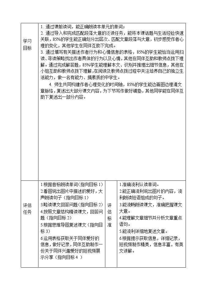 外研版九年级英语上册 Module 4 Unit 2 读写课第一课时  学历案同步练习第3页