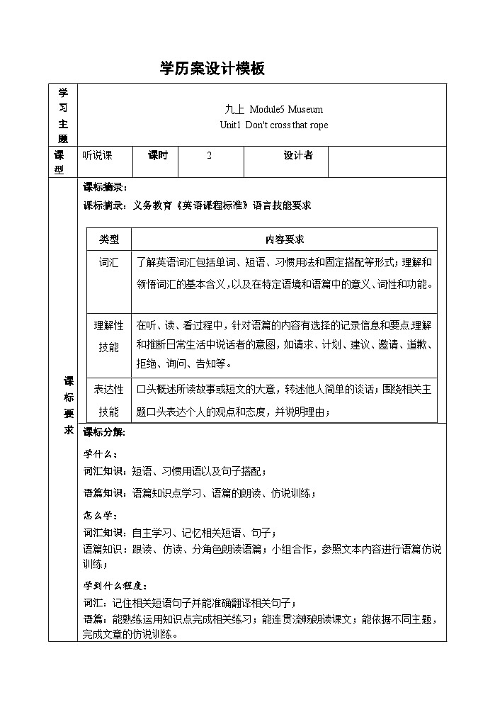 外研版九年级英语上册 Module5 Museum Unit1 Don’t cross that rope 第二课时 学历案同步练习第1页
