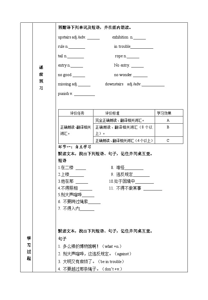 外研版九年级英语上册 Module5 Museum Unit1 Don’t cross that rope 第二课时 学历案同步练习第3页