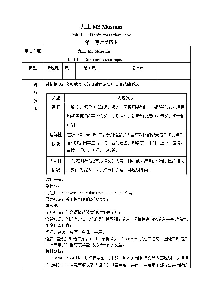 外研版九年级英语上册 Module5unit1第一课时学历案同步练习第1页