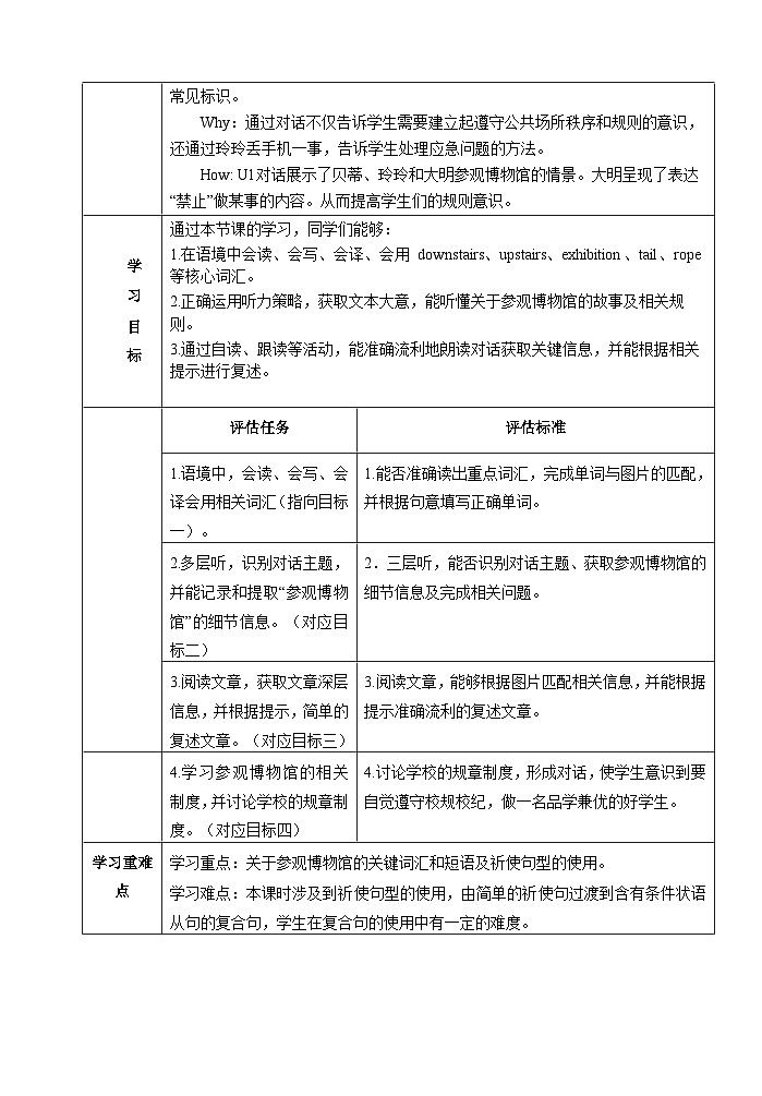 外研版九年级英语上册 Module5unit1第一课时学历案同步练习第2页