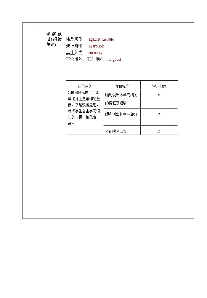 外研版九年级英语上册 Module5unit1第一课时学历案同步练习第3页