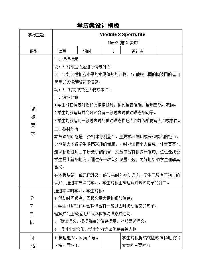 外研版九年级英语上册 Module 8 Unit 2第2课时-学历案同步练习第1页