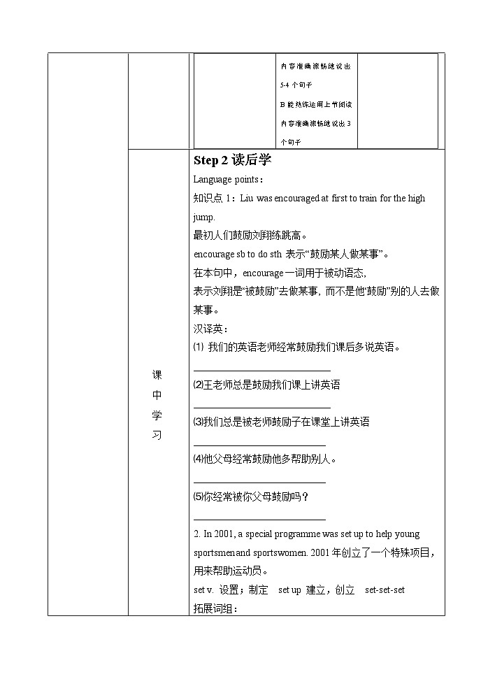 外研版九年级英语上册 Module 8 Unit 2第2课时-学历案同步练习第3页