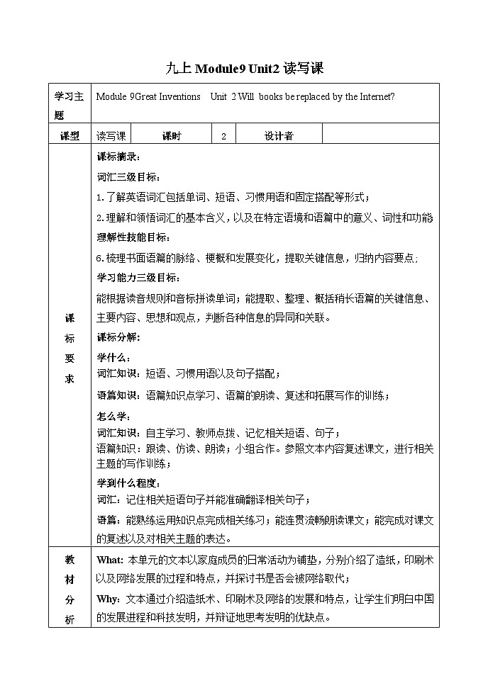 外研版九年级英语上册 Module9Unit2学历案同步练习第1页