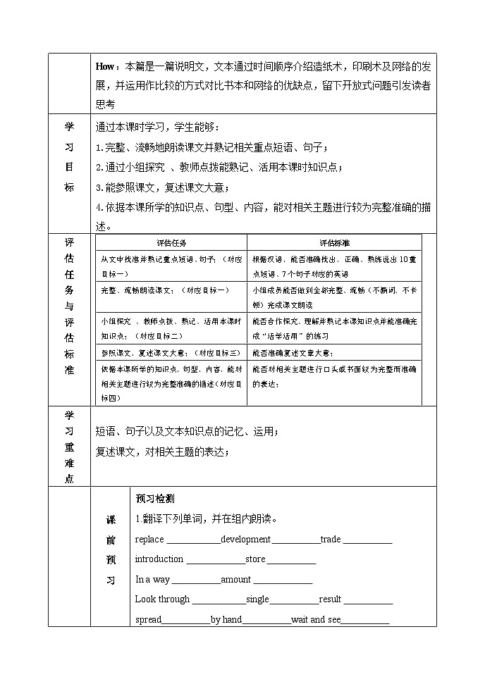 外研版九年级英语上册 Module9Unit2学历案同步练习第2页