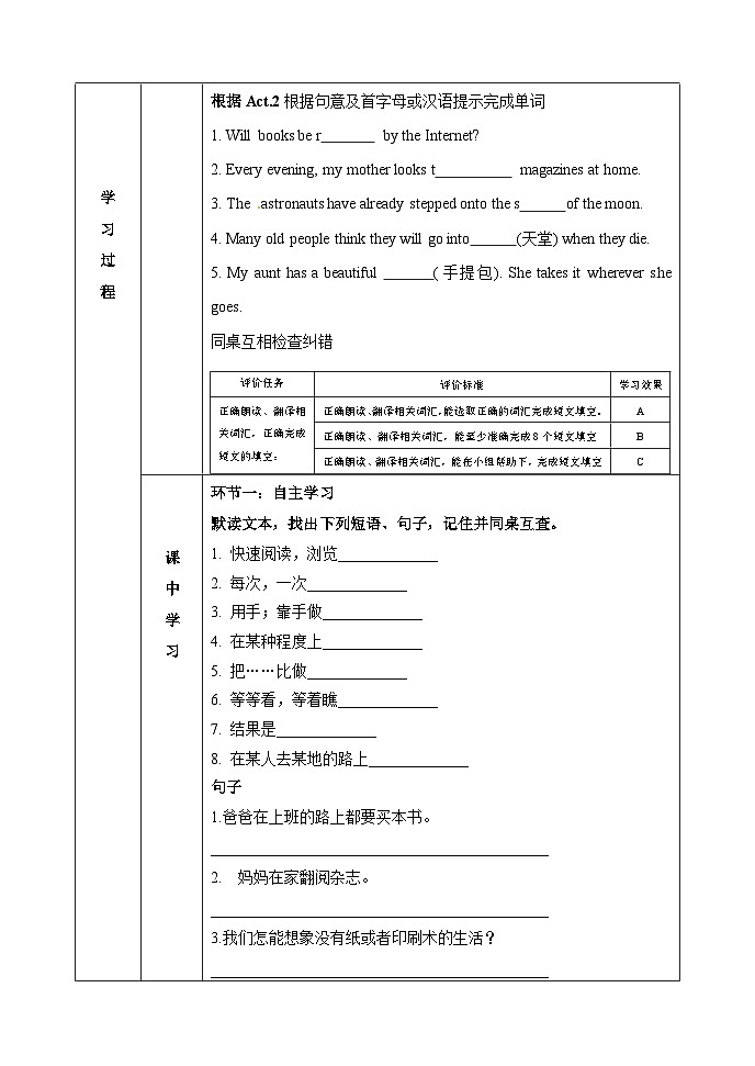 外研版九年级英语上册 Module9Unit2学历案同步练习第3页