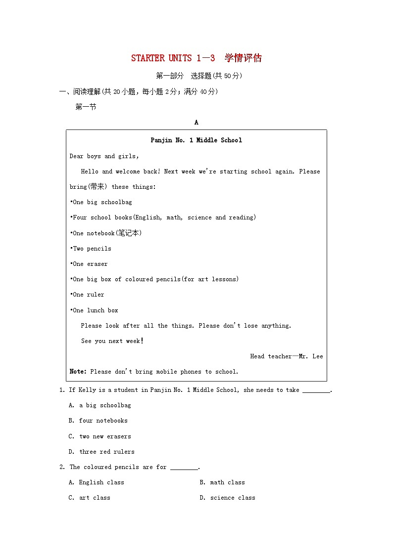辽宁省2024七年级英语上册 Starter Unit1-3学情评估试卷（附答案人教版）第1页