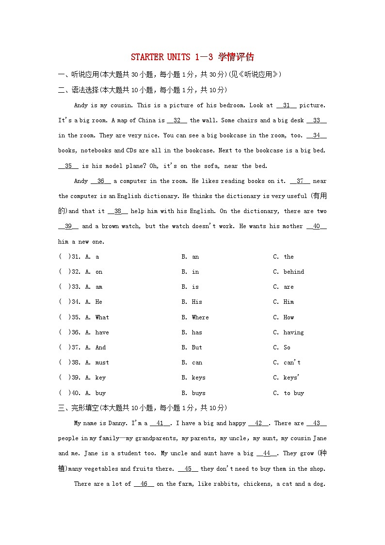 广东省2024七年级英语上册 Starter Unit1-3学情评估试卷（附答案人教版）第1页