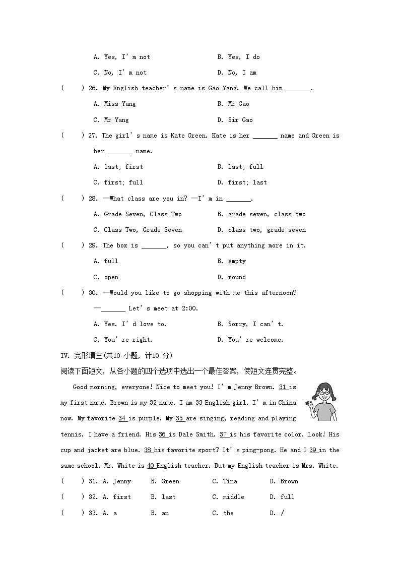 陕西省2024七年级英语上册 Unit 1 You and Me综合素质评价试卷（附答案人教版）03