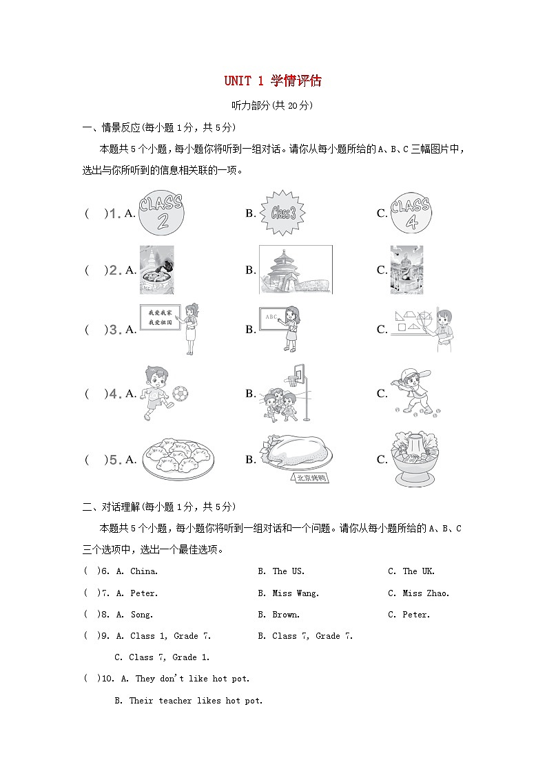 山西省2024七年级英语上册 Unit 1 You and Me学情评估试卷（附答案人教版）01