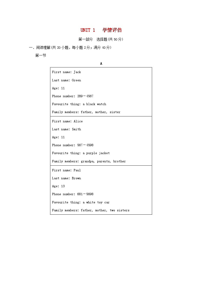 辽宁省2024七年级英语上册 Unit 1 You and Me学情评估试卷（附答案人教版）第1页