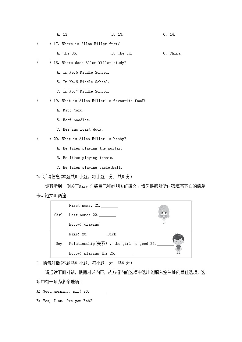 广东省2024七年级英语上册 Unit 1 You and Me综合素质评价试卷（附答案人教版）03