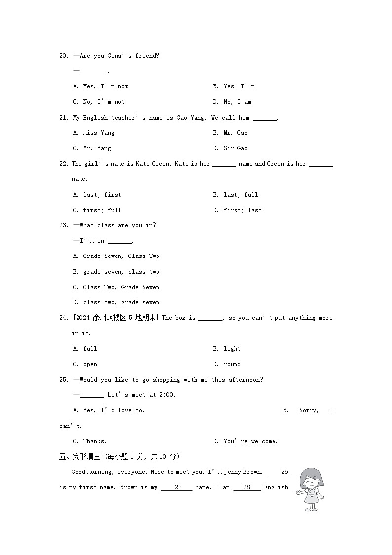 2024七年级英语上册 Unit 1 You and Me综合素质评价试卷（附答案人教版）03