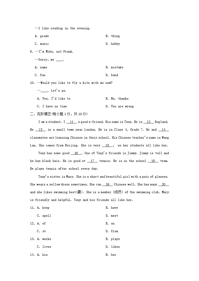 2024七年级英语上册 Unit 1 You and Me学情评估试卷（附答案人教版）02