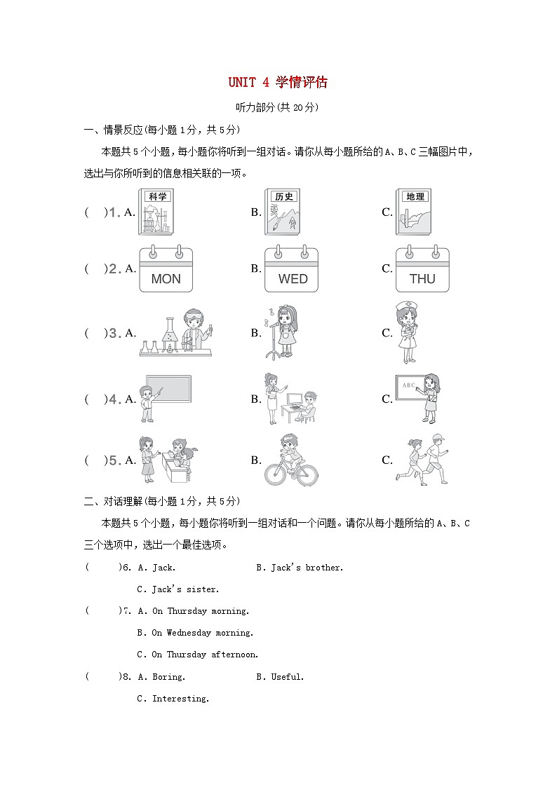 山西省2024七年级英语上册 Unit 4 My Favourite Subject学情评估试卷（附答案人教版）01