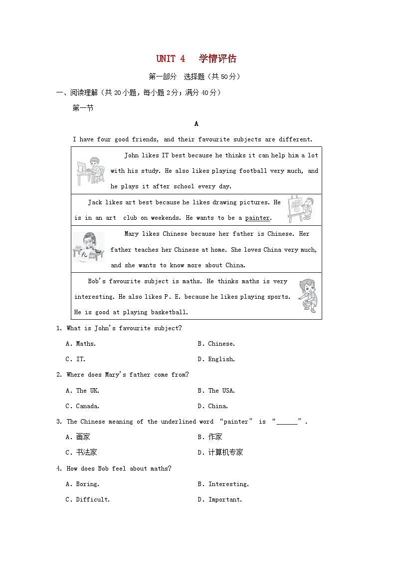 辽宁省2024七年级英语上册 Unit 4 My Favourite Subject学情评估试卷（附答案人教版）01