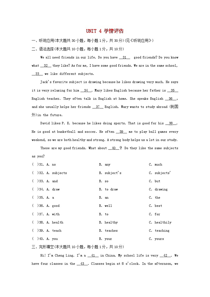 广东省2024七年级英语上册 Unit 4 My Favourite Subject学情评估试卷（附答案人教版）第1页