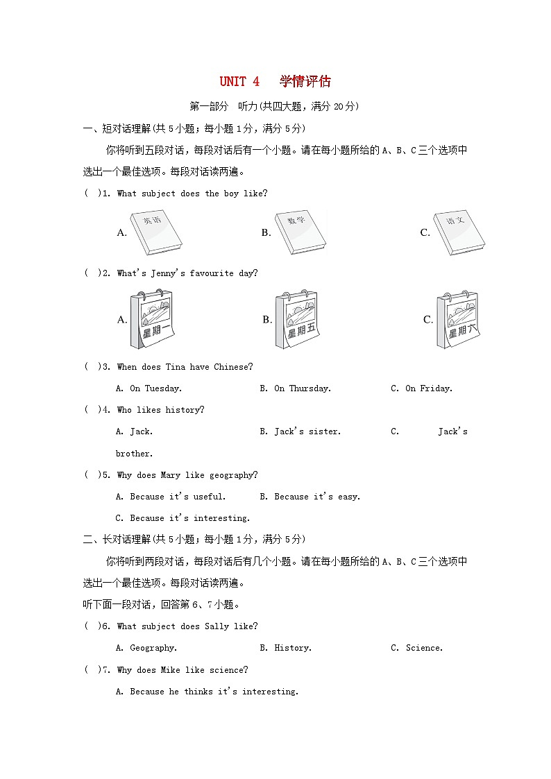 安徽省2024七年级英语上册 Unit 4 My Favourite Subject学情评估试卷（附答案人教版）01