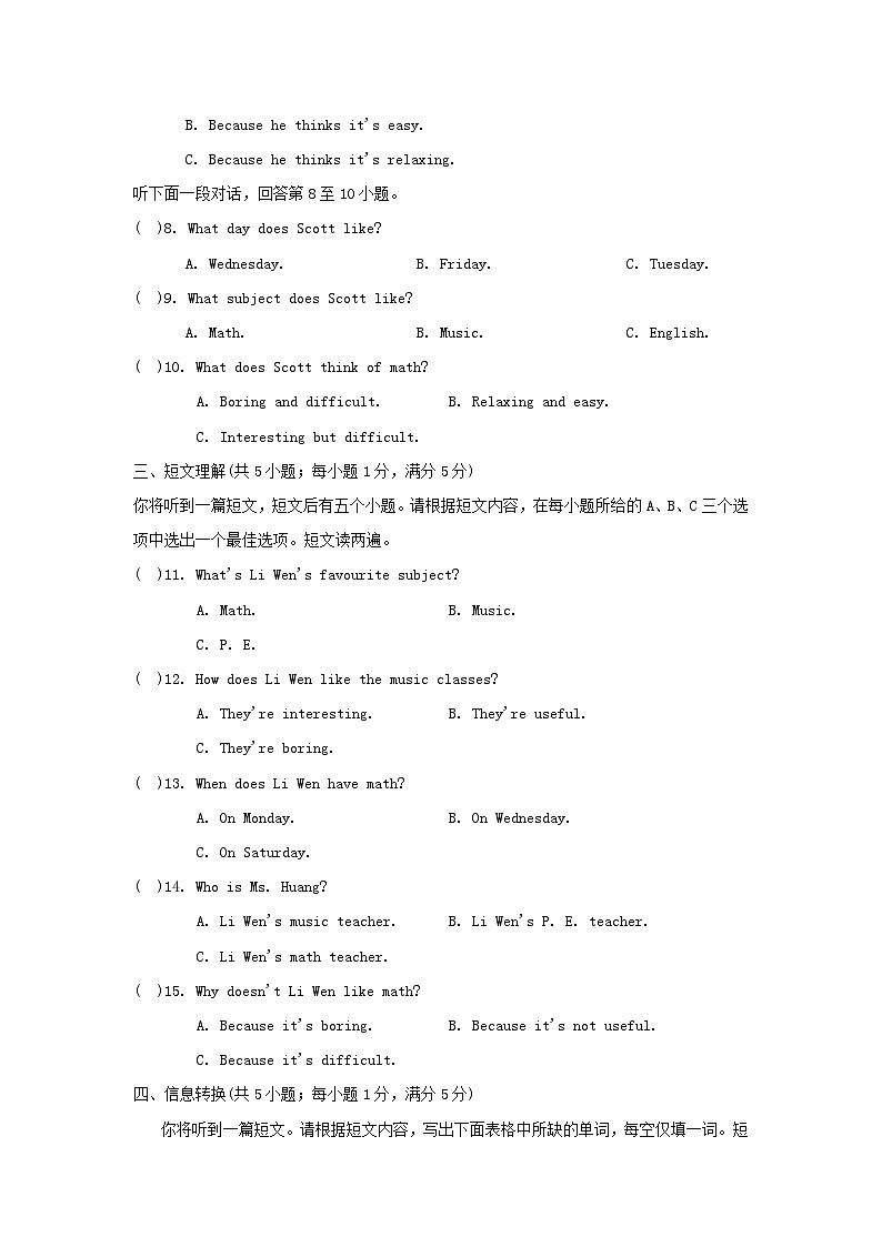 安徽省2024七年级英语上册 Unit 4 My Favourite Subject学情评估试卷（附答案人教版）02