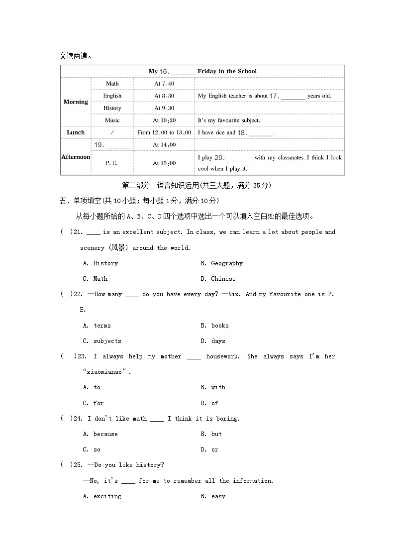 安徽省2024七年级英语上册 Unit 4 My Favourite Subject学情评估试卷（附答案人教版）03