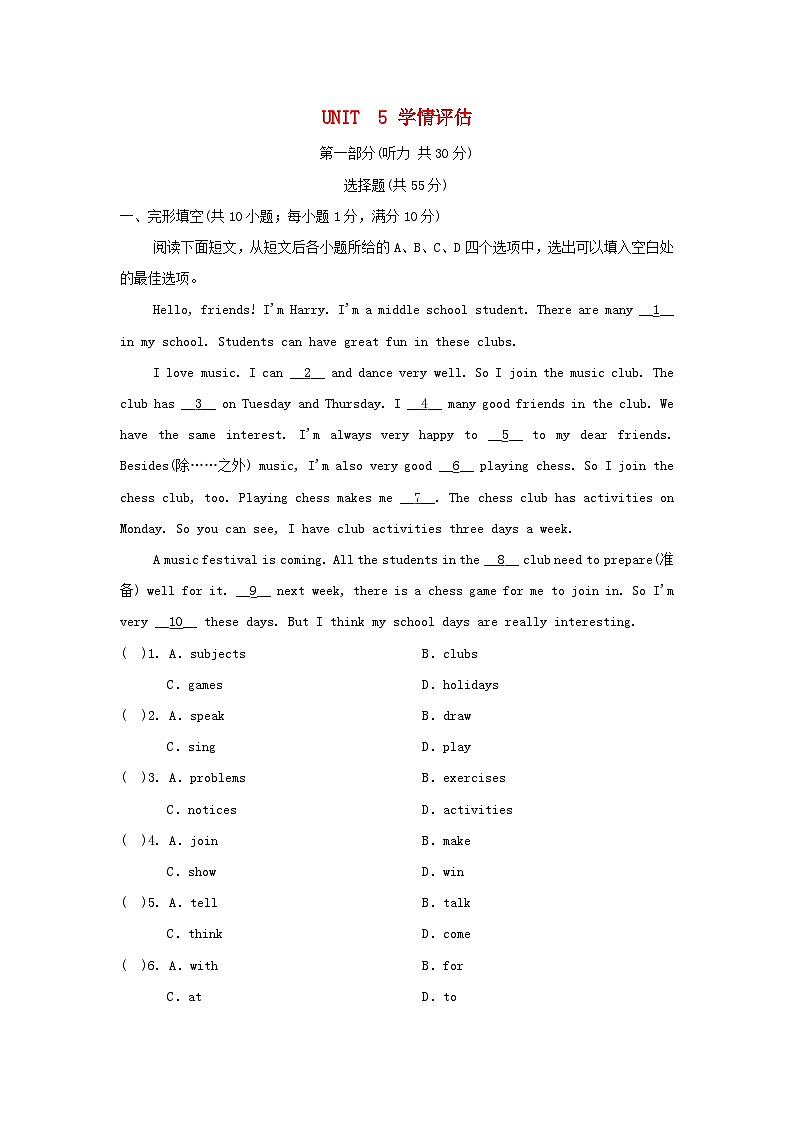 宁夏2024七年级英语上册 Unit 5 Fun Clubs学情评估试卷（附答案人教版）第1页