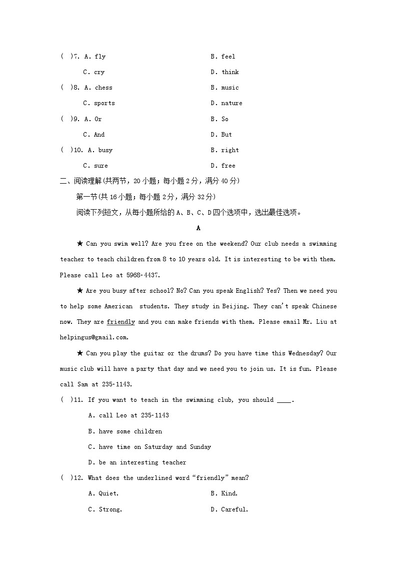 宁夏2024七年级英语上册 Unit 5 Fun Clubs学情评估试卷（附答案人教版）第2页