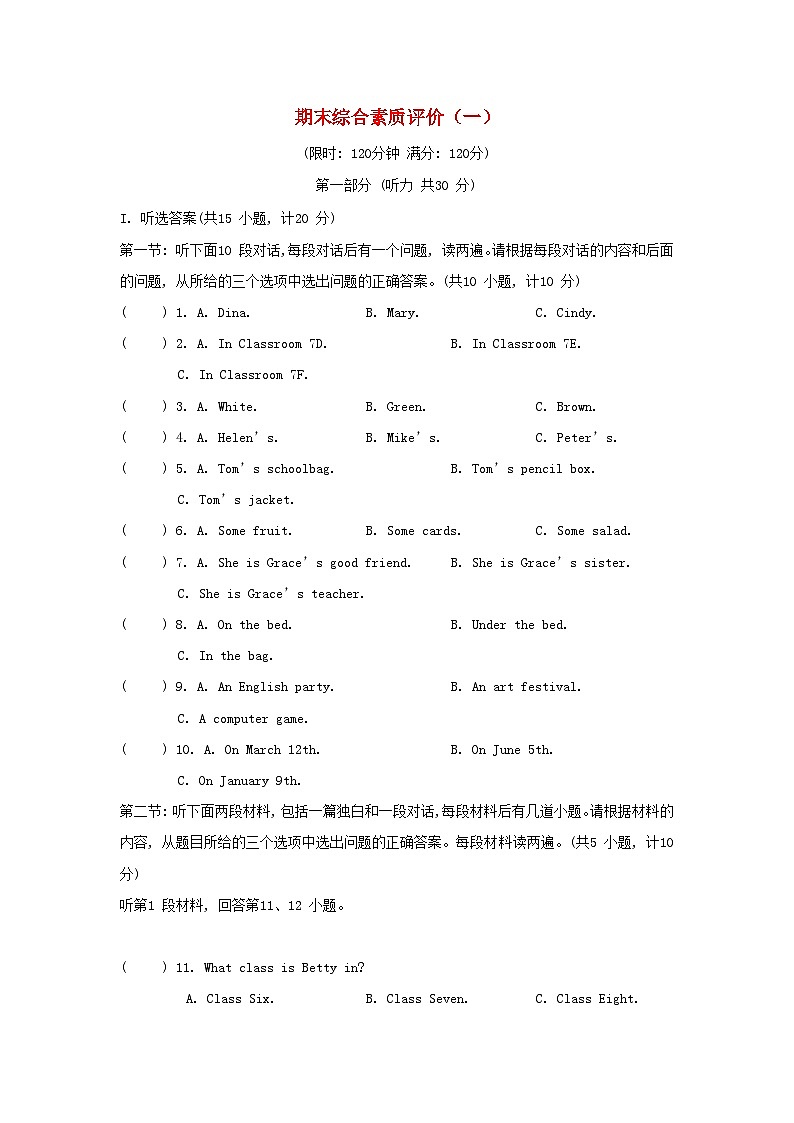 期末综合素质评价（一）第1页