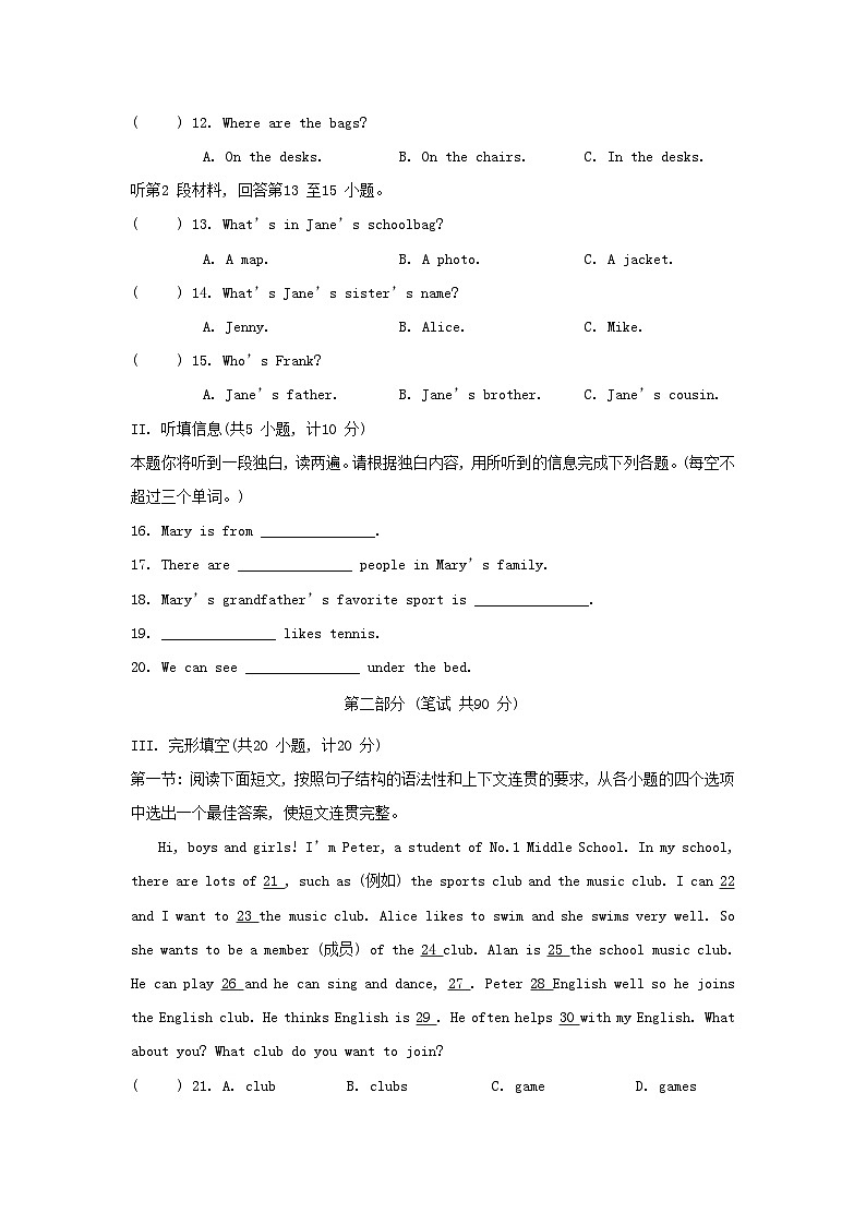 期末综合素质评价（一）第2页
