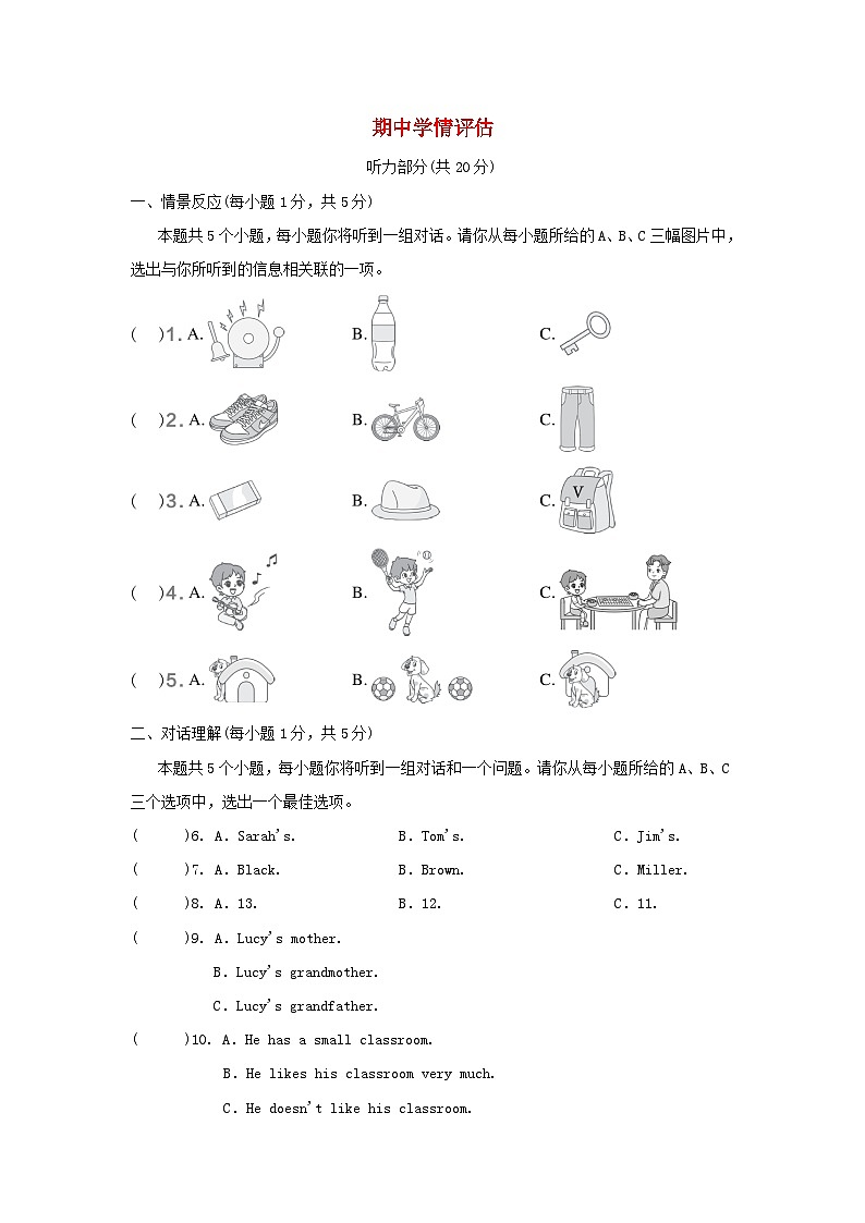 期中学情评估第1页