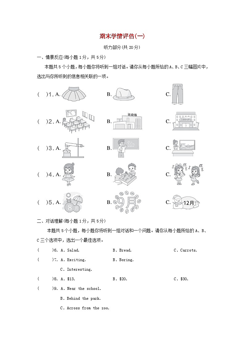 期末学情评估(一)第1页