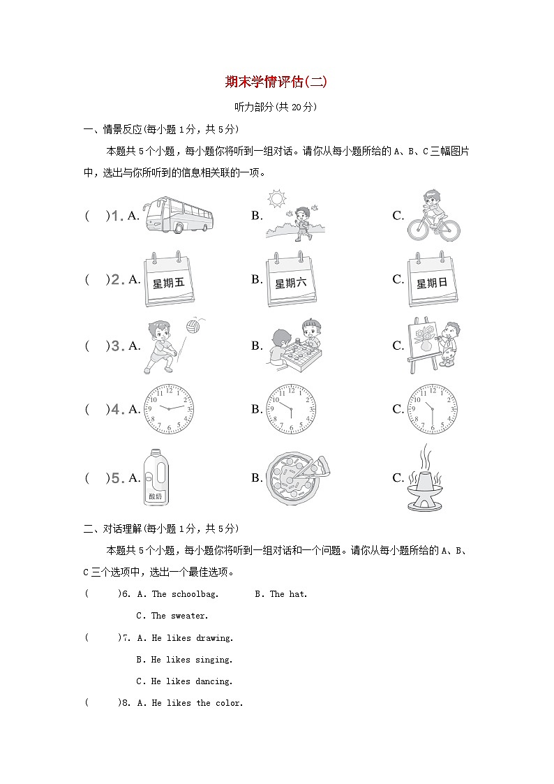 期末学情评估(二)第1页