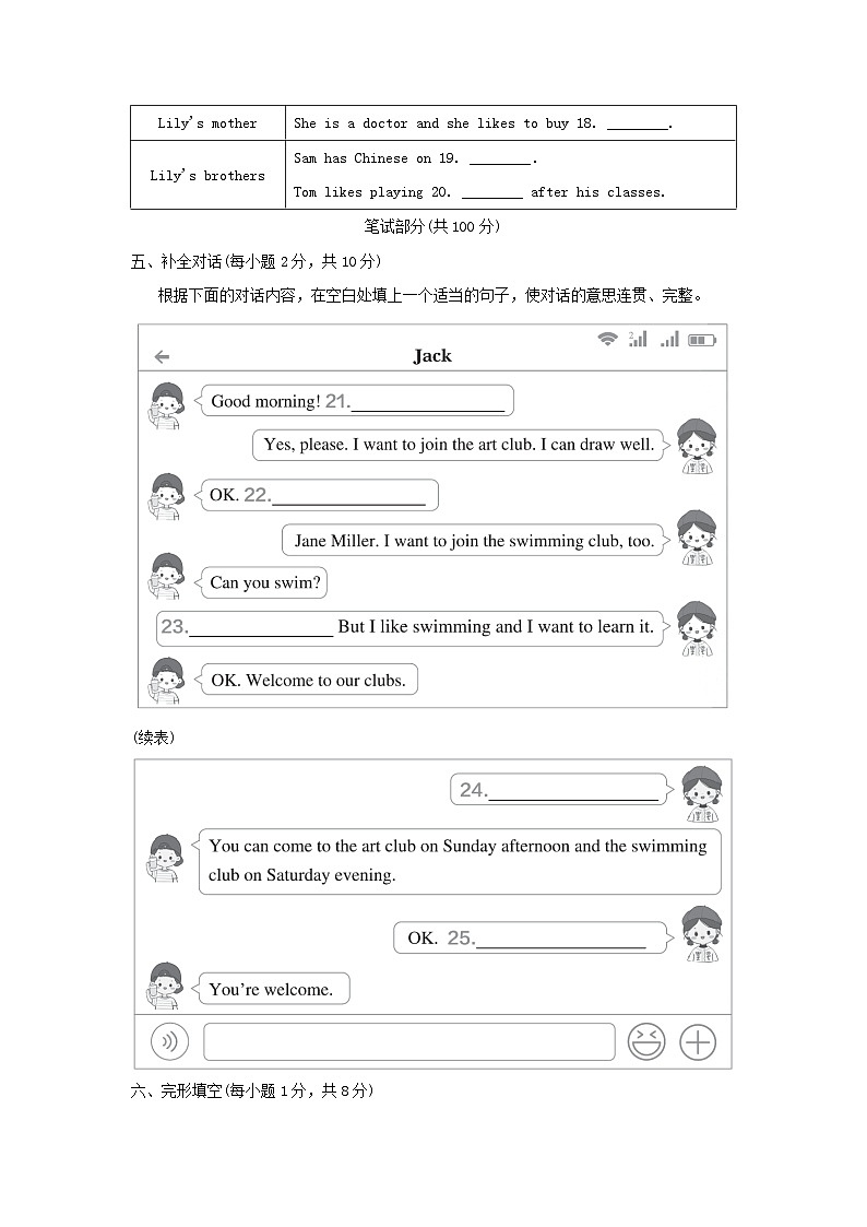 期末学情评估(二)第3页