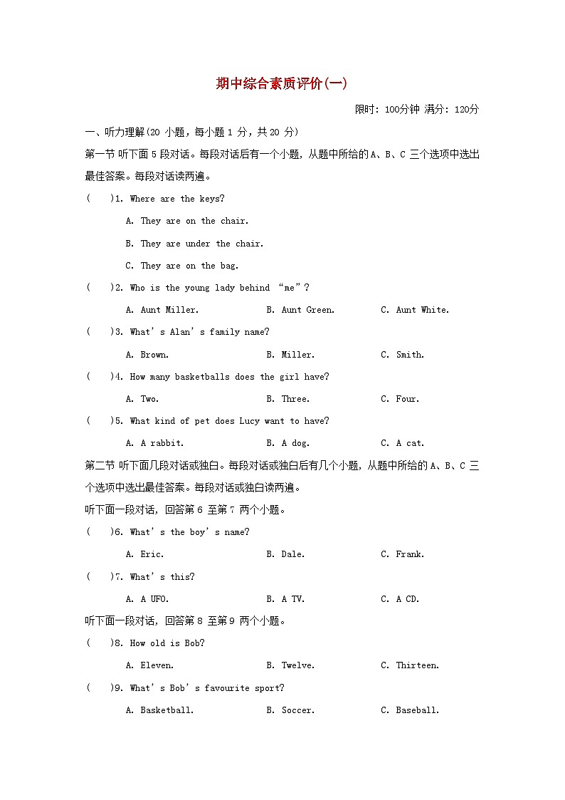 期中综合素质评价(一)第1页