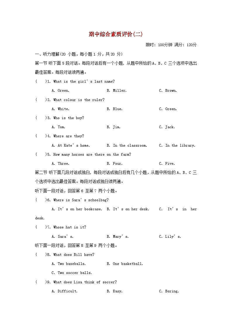 期中综合素质评价(二)第1页