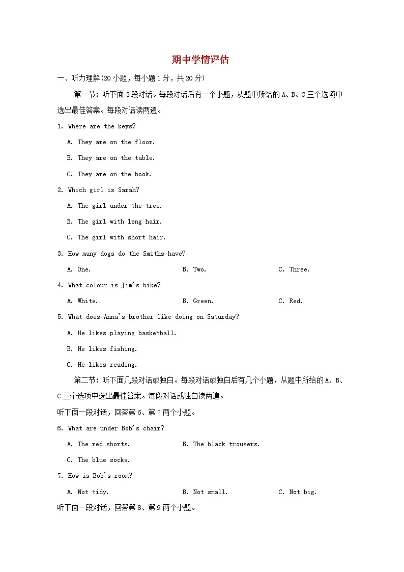 第一学期期中学情评估第1页