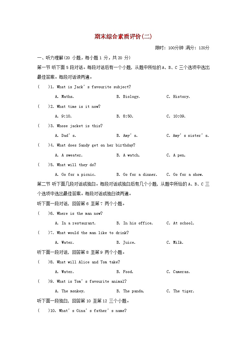 期末综合素质评价(二)第1页